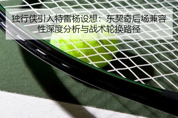 du-xing-xia-yin-ru-te-lei-yang-she-xiang-dong-qi-qi-hou-chang-jian-rong-xing-shen-du-fen-xi-yu-zhan-shu-lun-huan-lu-jing-3-914.jpg